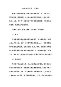 冬季除雪防滑工作預案