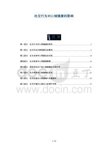 社交行為對(duì)心理健康的影響-洞察及研究