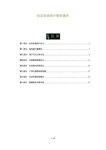 社交電商用戶黏性提升-洞察及研究