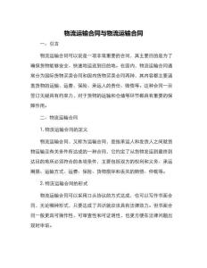 物流運輸合同與物流運輸合同