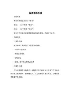 保潔清洗合同