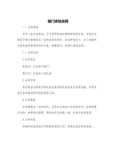部門承包合同