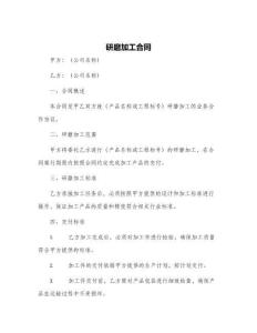 研磨加工合同