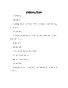 委托翻譯合同錦集