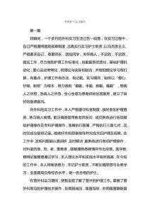 外科護士實習報告