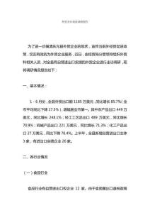 外貿企業現狀調研報告