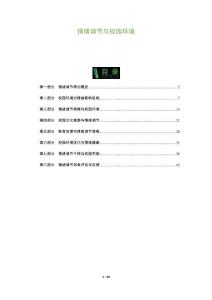 情緒調(diào)節(jié)與校園環(huán)境-洞察及研究