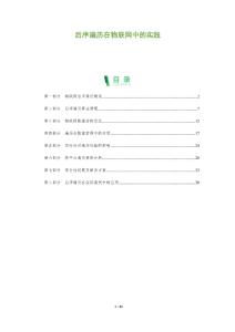 后序遍歷在物聯(lián)網(wǎng)中的實踐-洞察及研究