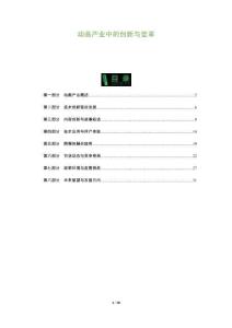 動畫產業中的創新與變革-洞察及研究