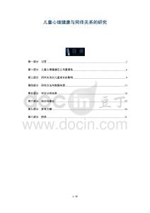 兒童心理健康與同伴關(guān)系的研究-洞察及研究