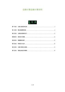 邊緣計(jì)算邊緣計(jì)算協(xié)同-洞察及研究