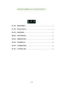 鼻咽淋巴瘤靶向治療耐藥機制探討-洞察及研究