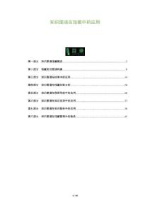 知識圖譜在館藏中的應用-洞察及研究