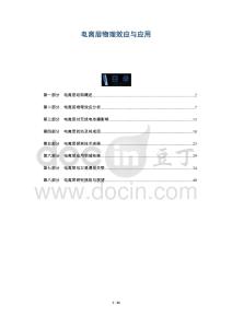 電離層物理效應與應用-洞察及研究