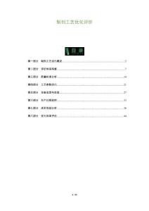 制劑工藝優化評價-洞察及研究