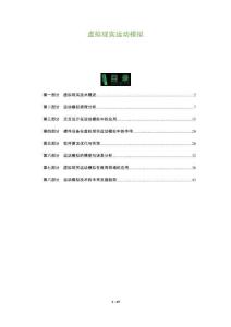 虛擬現實運動模擬-洞察及研究