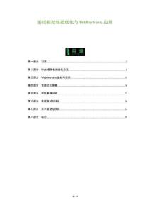 前端框架性能優化與WebWorkers應用-洞察及研究