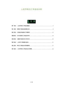 人民幣韓元匯率波動分析-洞察及研究