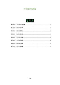 可信度評估模型-洞察及研究