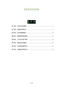 決策支持系統創新-洞察及研究