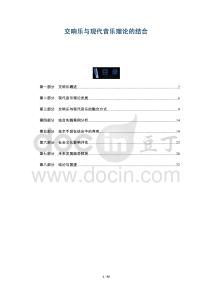 交響樂與現(xiàn)代音樂理論的結(jié)合-洞察及研究