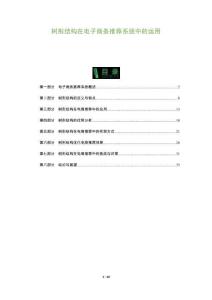 樹形結構在電子商務推薦系統中的運用-洞察及研究