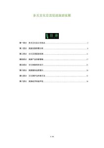 多元文化交流促進旅游發展-洞察及研究