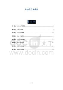 光動力療法優(yōu)化-洞察及研究