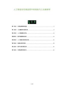 人工智能在倫理監管中的挑戰與三尖瓣狹窄-洞察及研究