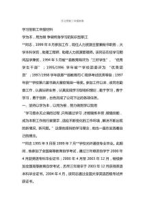 學(xué)習(xí)型職工申報(bào)材料