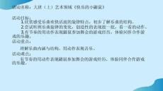 學(xué)前幼兒園-快樂的小鼴鼠教學(xué)課件設(shè)計(jì)PPT文檔