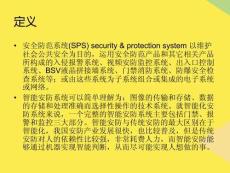 安防系統(tǒng)邊界報(bào)警巡更2022優(yōu)秀文檔