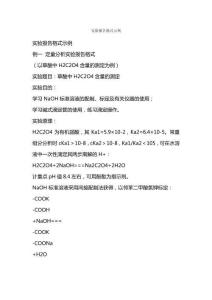 實驗報告格式示例