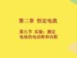 實驗：測定電池的電動勢和內阻2022優(yōu)秀文檔