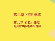 實驗：測定電池的電動勢和內阻2022優(yōu)秀文檔