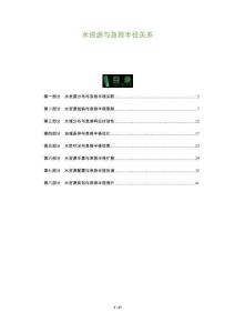 水資源與急救半徑關系-洞察及研究