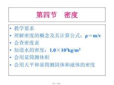 密度復習(共12張PPT)