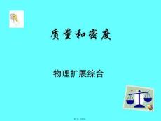 密度的應用3(共33張PPT)