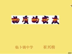 密度課件PPT優秀資料