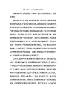 寒假三下鄉社會實踐報告報范文