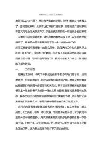 寒假書店打工的社會實踐報告