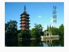 導游湖州介紹旅游景點模板設計(“導游”相關文檔)共23張