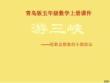 小學數學五年級上冊第三單元《除數是整數的小數除法》完美版資料