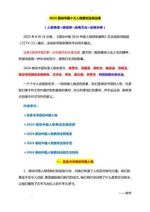 2026屆高考作文寫作素材：《感動(dòng)中國》2024年度十大人物素材及其運(yùn)用