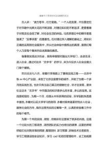 工程項目社會實踐報告范文