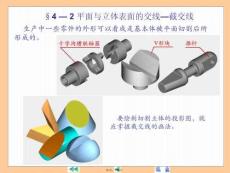 平面與立體的切面線(共18張PPT)
