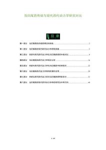 當(dāng)歸尾藥傳統(tǒng)與現(xiàn)代藥代動(dòng)力學(xué)研究對比-洞察及研究