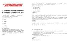 2025吉林省民航機場集團公司招聘43人筆試歷年參考題庫附帶答案詳解