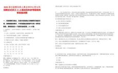 2025浙江富德生命人壽臺州中心支公司招聘正式員工21人筆試歷年參考題庫附帶答案詳解