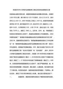 彬縣農(nóng)村中小學(xué)現(xiàn)代遠程教育工程試點項目實施情況匯報